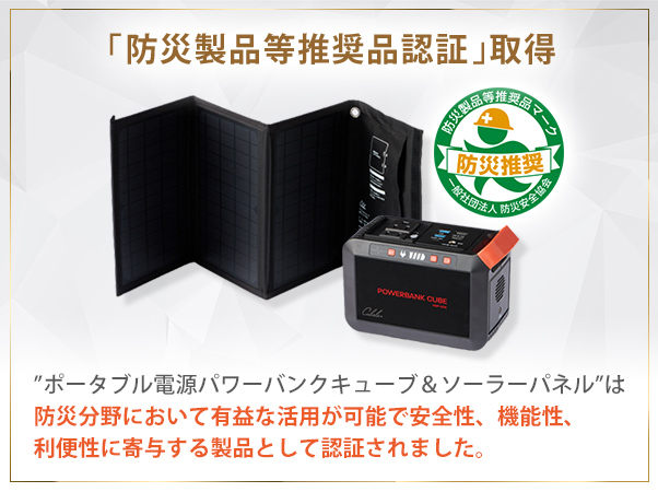 ポータブル電源パワーバンクキューブ＆ソーラーパネル　特別セット14