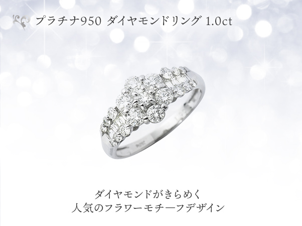 女神専属』 PT 950プラチナリング1.0 ctダイヤモンドリング42-