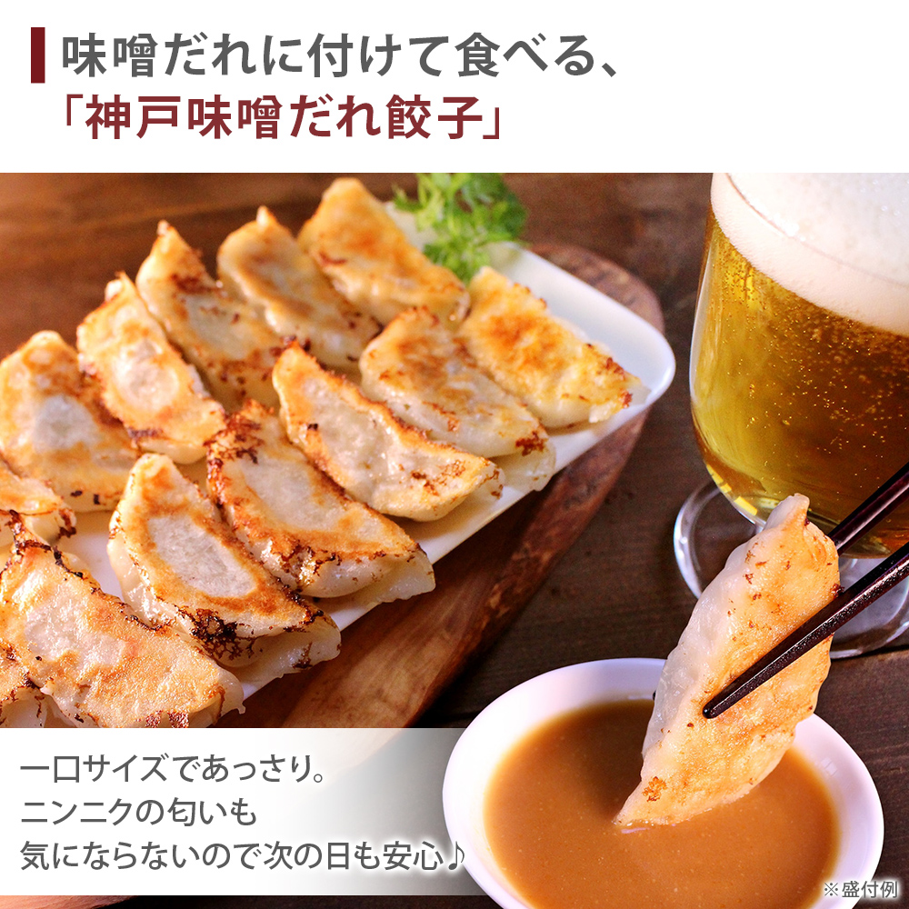 【神戸】餃子専門店イチロー餃子２種　１５０個セット　特製味噌だれ付3