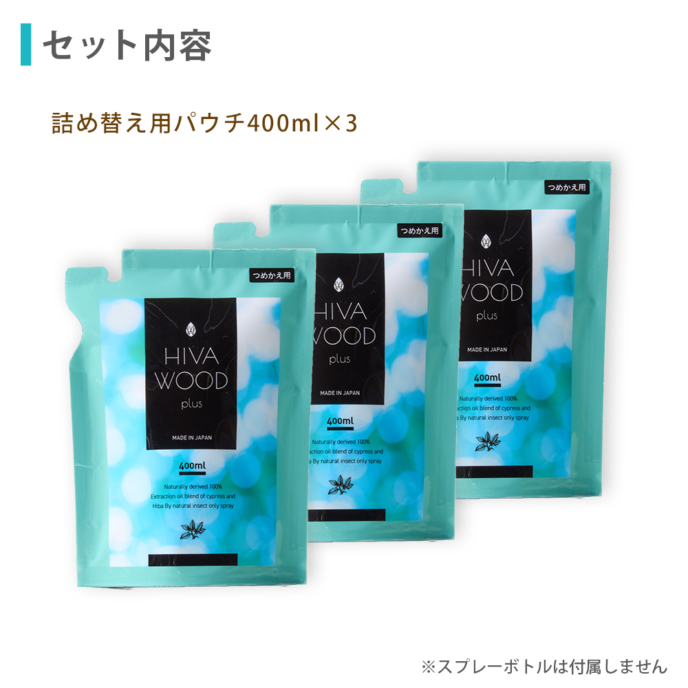 ヒバウッドプラス　詰め替え用 パウチ４００ｍｌ×３袋12